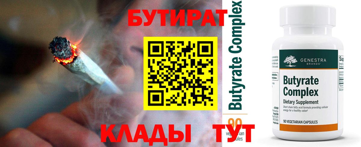 Киреевск  БУТИРАТ  Вход с VPN  БУТИРАТ буратино 
