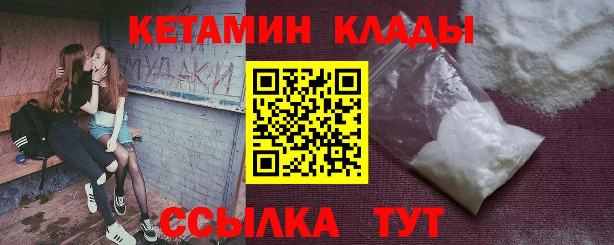 КЕТАМИН ketamine  Вход с VPN  Киреевск 