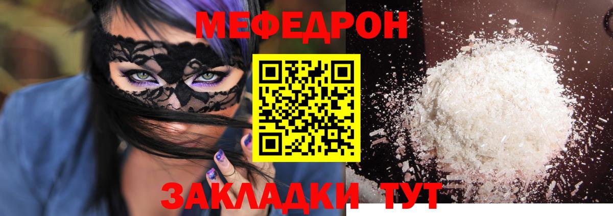 МЯУ-МЯУ 4 MMC  Вход с VPN  Меф  МЕФ  Меф mephedrone  Киреевск 