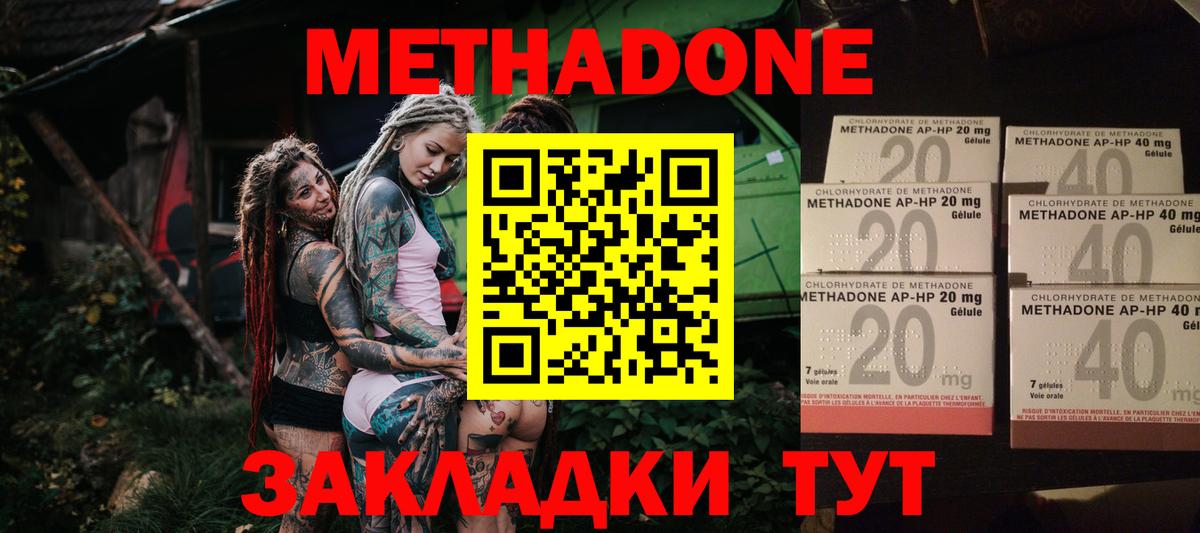Киреевск  Метадон VHQ  Вход с VPN 